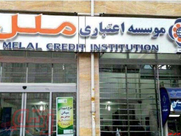 “وملل” اجازه تاسیس صرافی را گرفت