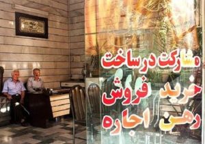 بورس املاک قیمت مسکن را افزایش خواهد داد؟