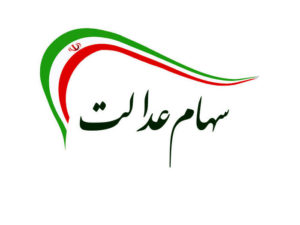 زمان دقیق ارائه کارت اعتباری سهام عدالت اعلام شد