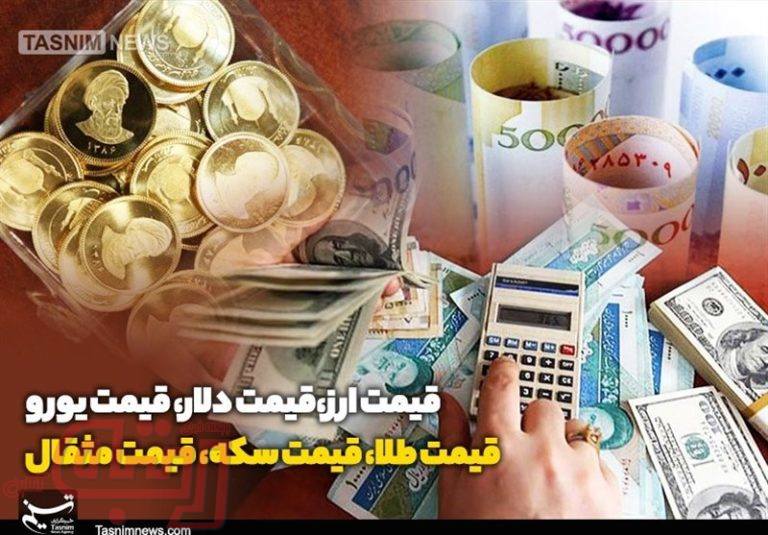 کاهش قیمت طلا و ارز در بازار/ سکه ۱۰ میلیون و ۳۰۰ هزار تومان؛ طلای ۱۸ عیار ۹۹۹ هزار تومان