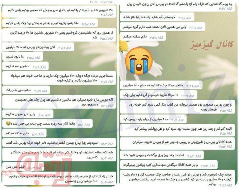 وضع دردناک مال باختگان بورس +عکس