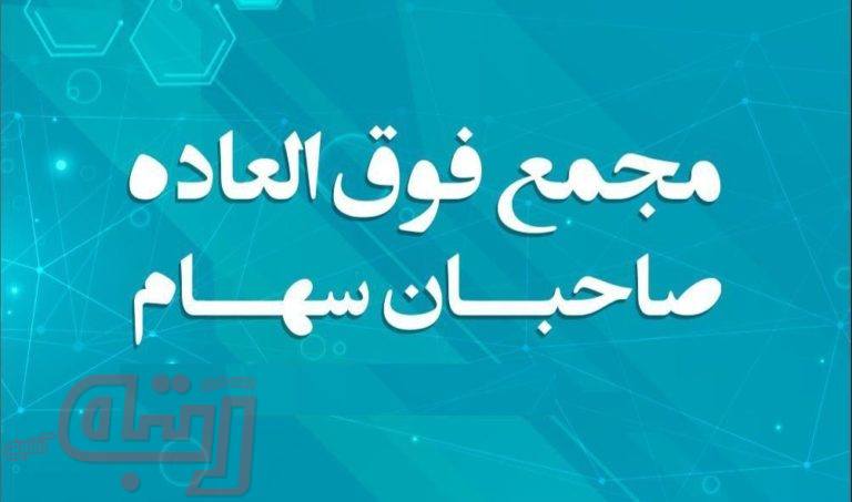 افزایش سرمایه ۴۱۳ درصدی شرکت فرابورسی از دو محل تصویب شد