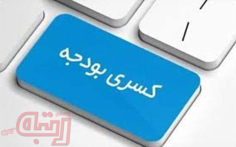 فشار کسری بودجه دولت در سال ۱۴۰۰