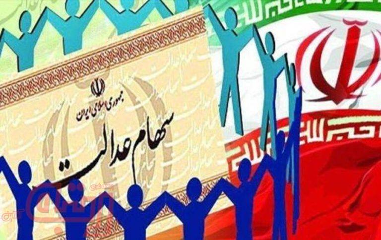 ۲۴۸ هزار سهامدار عدالت سفارش فروش را لغو کردند