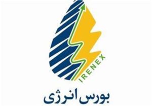 عرضه فرآوردههای پالایشی در بورس انرژی