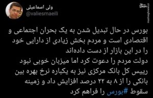 زمینه سقوط بورس را چه کسی فراهم کرد؟