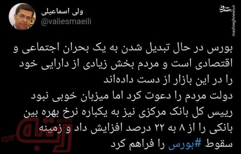 زمینه سقوط بورس را چه کسی فراهم کرد؟
