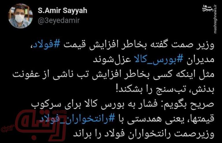 فشار به بورس یعنی همدستی با رانت خواران فولاد