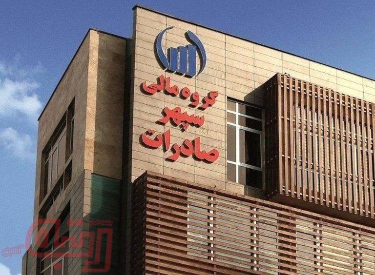 تعادل در معاملات سهام سپهر صادرات