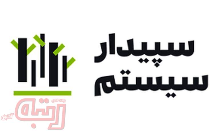 رشد ۸۰درصدی سپیدار سیستم آسیا تا به امروز