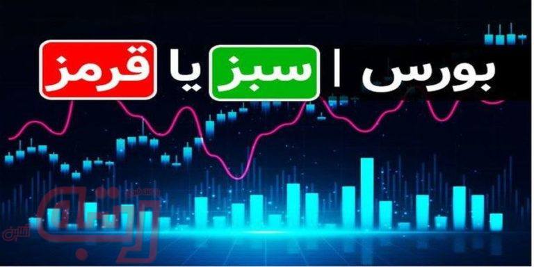 دو مشکل اصلی بورس امروز