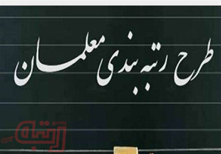 بررسی طرح رتبه‌بندی معلمان در کمیسیون آموزش پس از تعطیلات مجلس