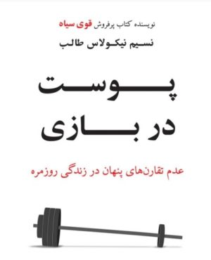 تعطیلات نوروز ۱۴۰۰ با پوست در بازی