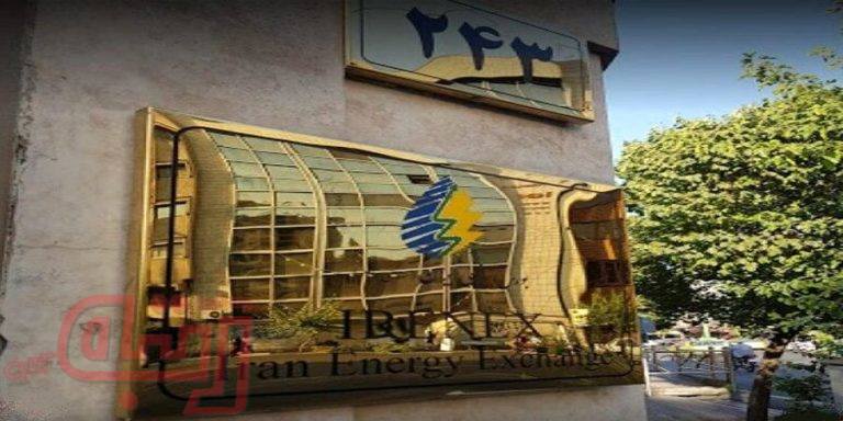 عرضه‌های امروز بورس انرژی را بشناسید