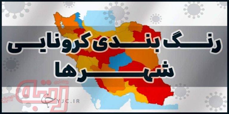 فعالیت کدام مشاغل در شهرهای قرمز مجاز است؟