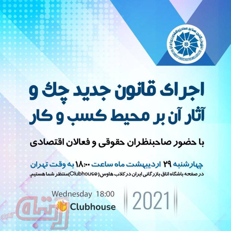 قانون جدید چک وارد فاز سوم اجرایی شد!