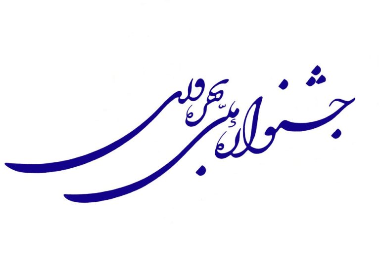 بهره وری حلقه گمشده توسعه در کشور