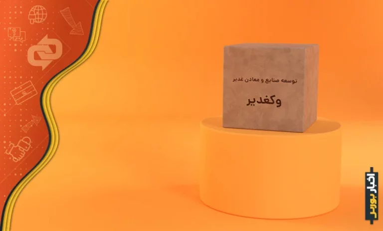 عرضه اولیه دو نماد جدید در بورس