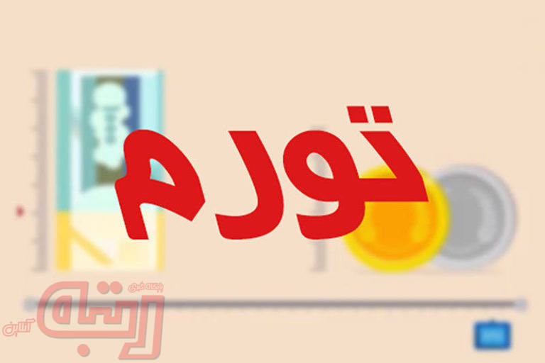 رشد نرخ تورم خدمات آموزش به ۱۱,۷درصد