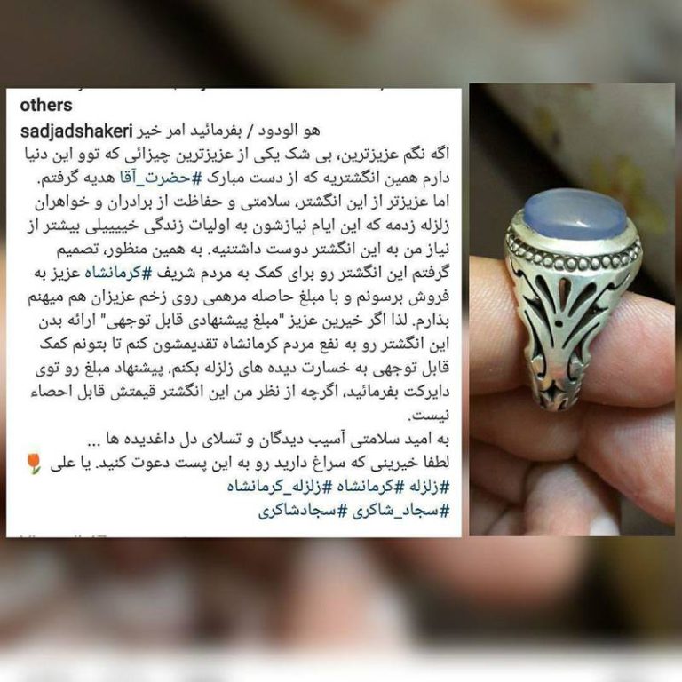 عکس/حراج انگشتر رهبرانقلاب برای کمک به زلزله‌زدگان