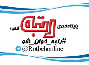 مسابقه و قرعهکشی روزانه رتبه آنلاین در نمایشگاه مطبوعات