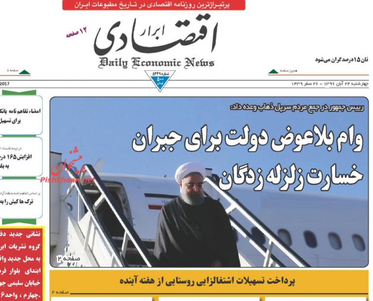 روزنامه‌های 24 آبان