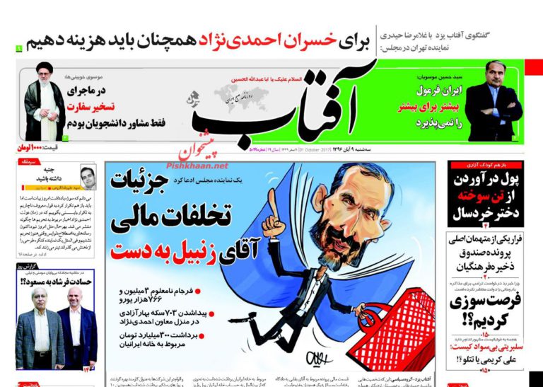 روزنامه‌های 9 آبان
