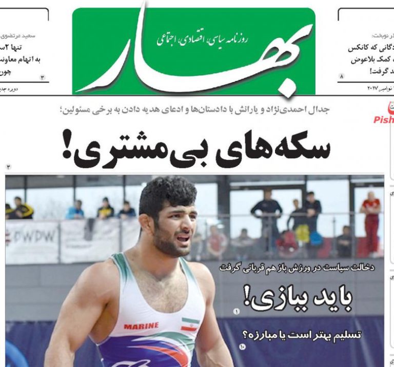 روزنامه‌های 7 آذر