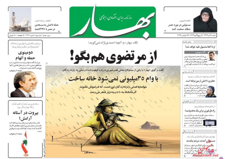 روزنامه‌های 4 آذر