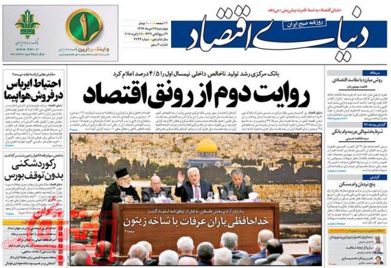 روزنامه های منتخب 27 دی 96