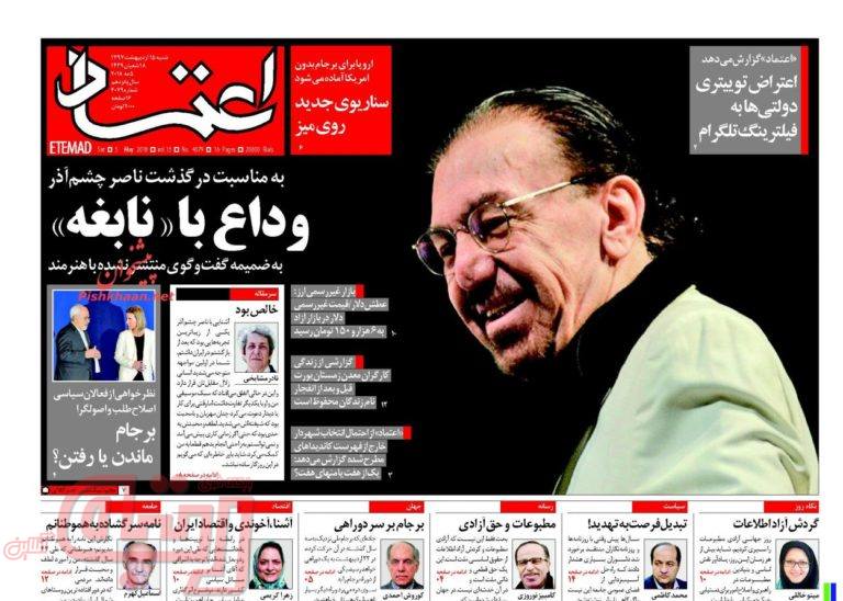 روزنامه های منتخب 15اردیبهشت