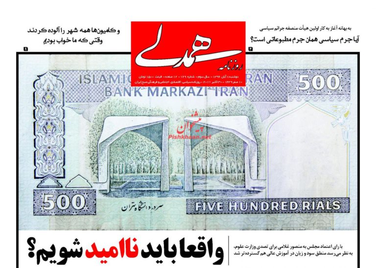 روزنامه امروز8 آبان