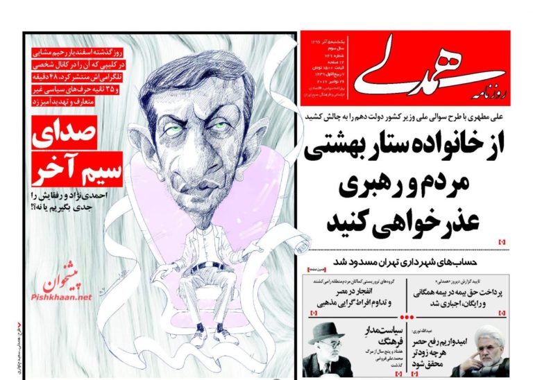 روزنامه‌های 5 آذر
