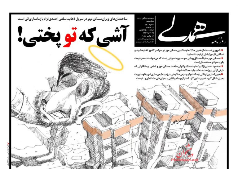 روزنامه‌های 23 آبان