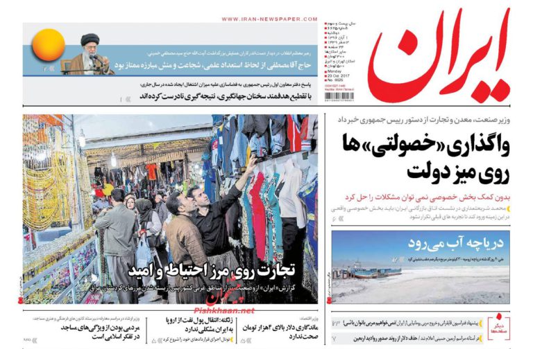 روزنامه‌های دوشنبه اول آبان