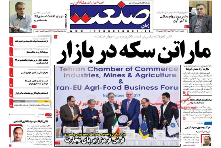 روزنامه‌های 21 آبان
