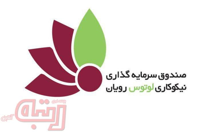 تامین مالی ۵/ ۵ میلیاردریالی برای پژوهشگاه رویان