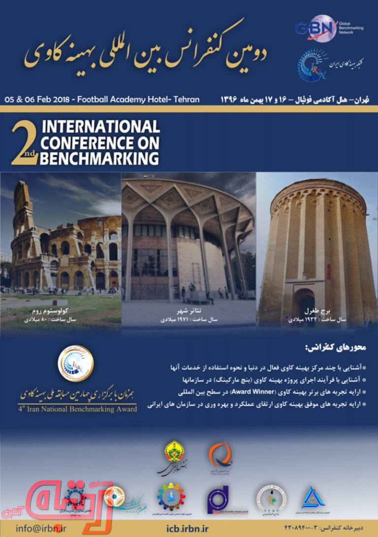 برگزاری کنفرانس بین‌المللی بهینه کاوی؛16بهمن96