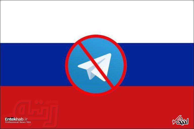 تلگرام تا چند ساعت دیگر در روسیه مسدود می‌شود