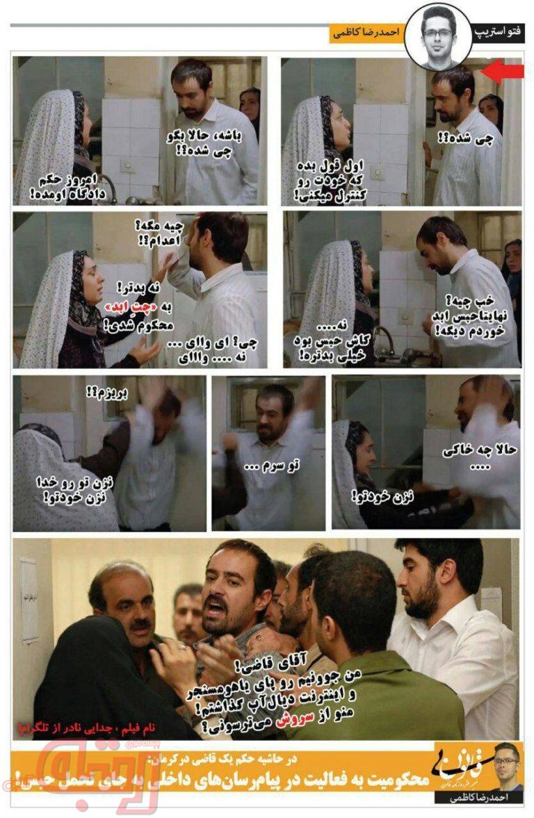اینم چند صحنه از فیلم جدایی نادر از تلگرام!