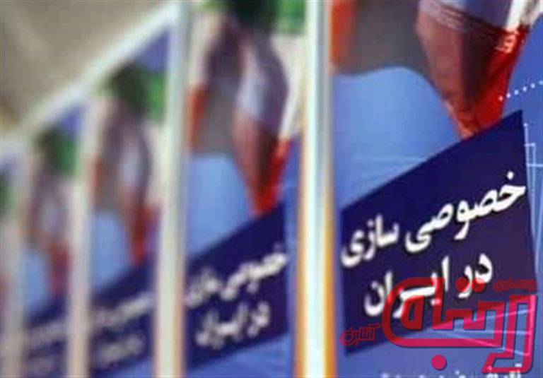 واگذاری ۱۴۳۶ هزار میلیارد ریال سهم دولتی از سال ۸۰ تاکنون