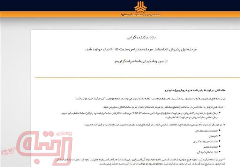 هجوم ۶ میلیون نفری به سایت سایپا!