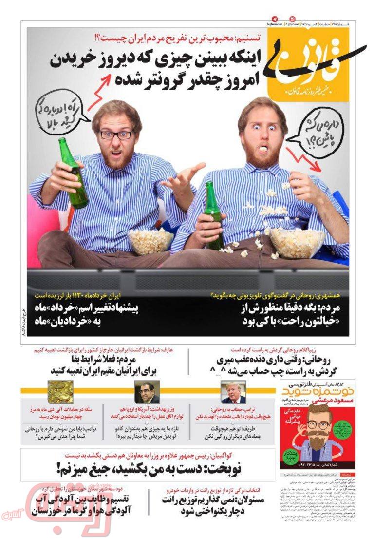 اینم محبوب‌ترین تفریح ایرانی‌ها!