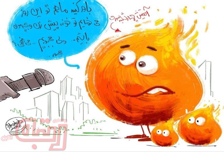 صدای آتیش چهارشنبه‌سوری هم دراومد!