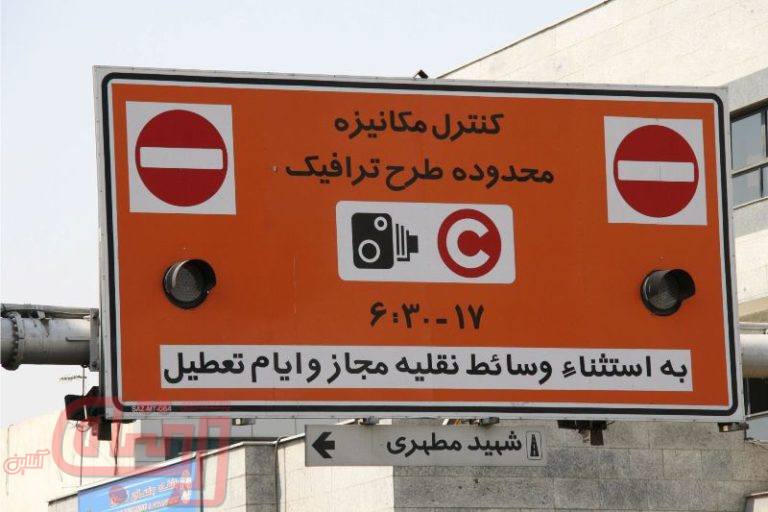 آغاز طرح جدید ترافیک تهران؛ اول اردیبهشت