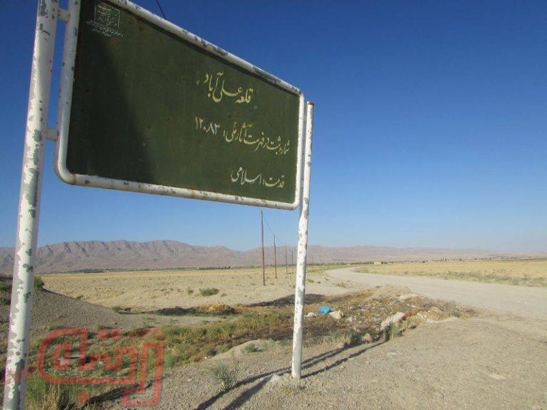 منطقه تاریخی یام که نظام زمین داری قاجاریه را روایت می کند