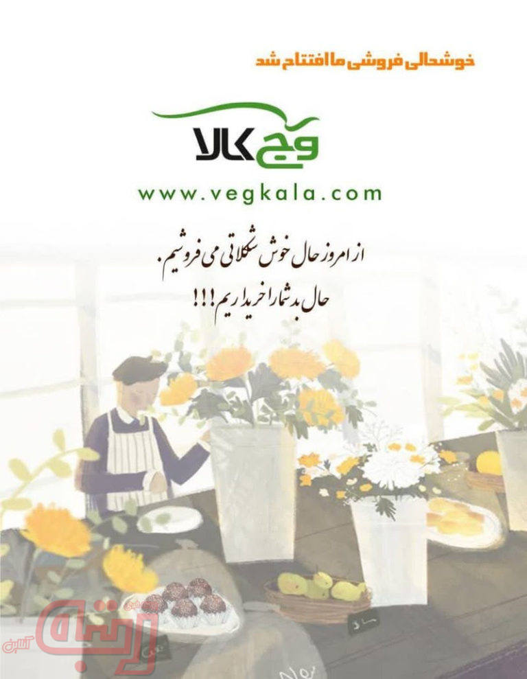 راه‌اندازی اولین فروشگاه اینترنتی«خوشحالی فروشی»