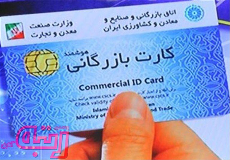 تهران رکورددار صدور کارت بازرگانی شد