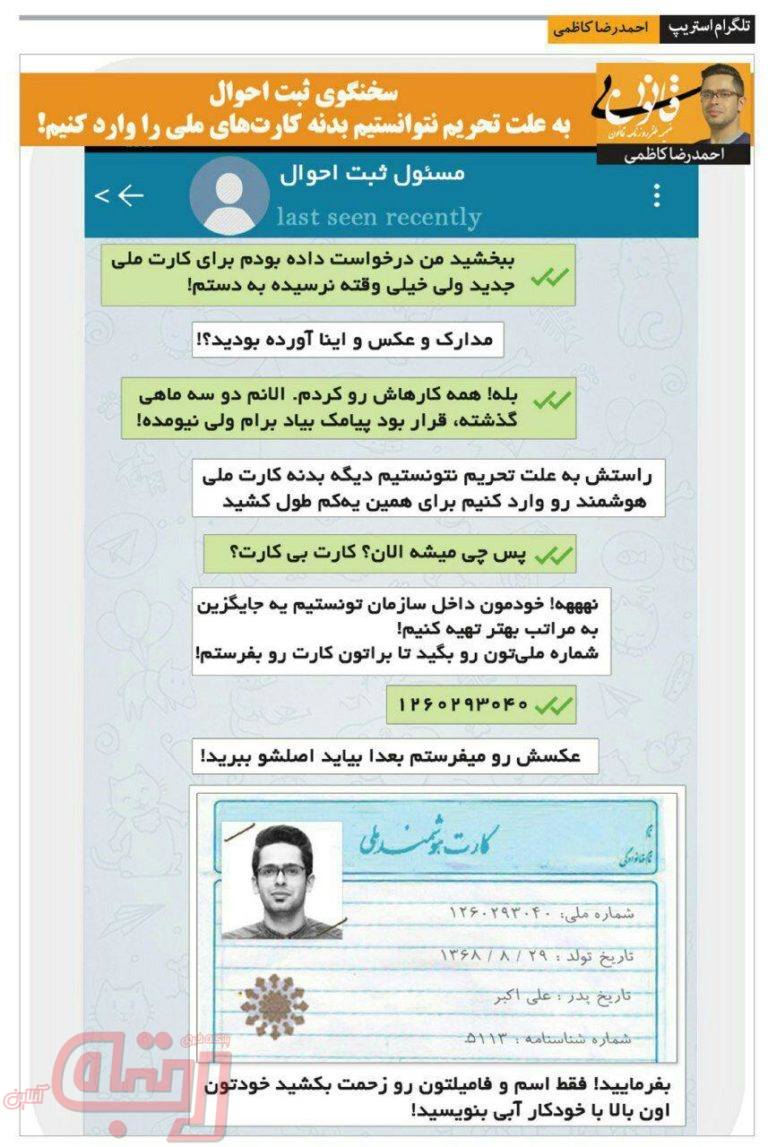 کارت ملی جدید رسید!